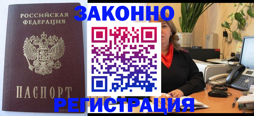 временная прописка в Печорах