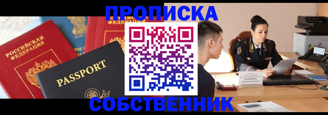 купить прописку в Печорах