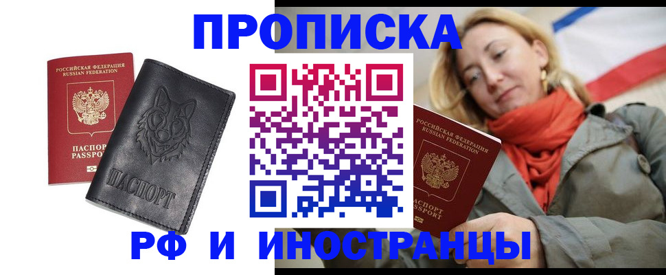 прописка в Печорах