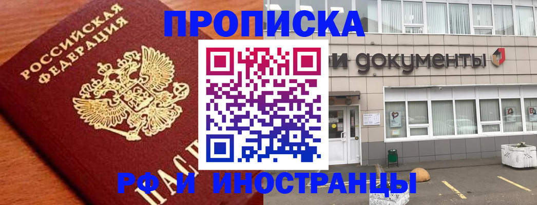 прописка в Печорах